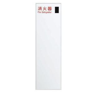 消火器収納ケース UFB-3S-2760-HLN ステンレス ヘアライン シルバー