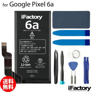 Google Pixel 6a 互換バッテリー 交換 PSE準拠 1年間保証 グーグル