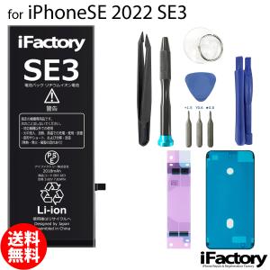 iPhone SE（第2世代） SE2 第2世代 バッテリー 交換 PSE準拠 工具