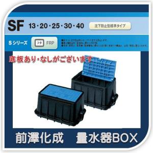 送料￥700】前澤化成工業 マエザワ MB-20SF 量水器ボックス フタFRP