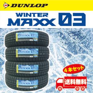 WINTER MAXX 【2025年製】ダンロップ WM03 175/65R15 84Q 4本セット