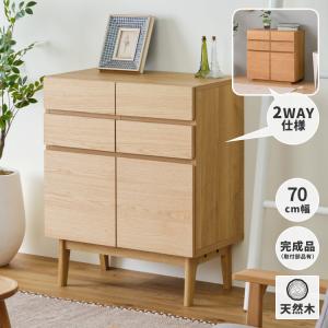 リビングボード サイドボード キャビネット チェスト おしゃれ 幅70
