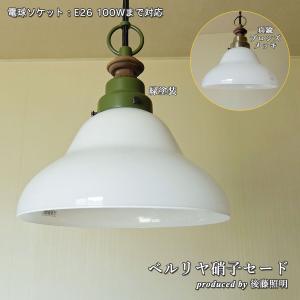 照明 ペンダントライト 後藤照明 鉄鉢硝子セード LED対応 大正ロマン