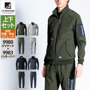 I'Z FRONTIER アイズフロンティア 作業服 上下セット 9980 防風AD