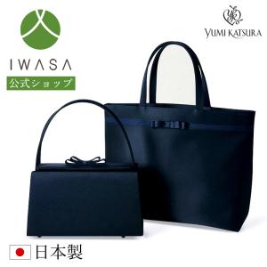 岩佐公式 直営店限定 お受験バッグ トートバッグ 日本製 A4対応 サブ