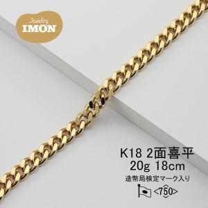 新品」18金 喜平 ブレスレット 2面 カット シングルK18 20g 20cm