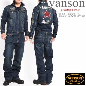 VANSON（バンソン） 【再入荷】【当店別注】 ツナギ つなぎ フライング