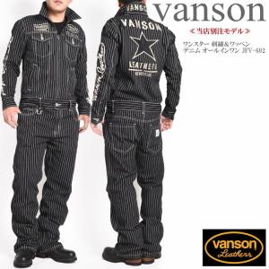 VANSON（バンソン） 【再入荷】【当店別注】 ツナギ つなぎ フライング