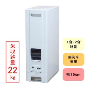 幅19cm 30kg用 コンパクト 米びつ コンパクトライスディスペンサー