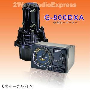 八重洲無線 G-1000DXA 中型HF/V-UHFアンテナ用ローテーター ヤエス
