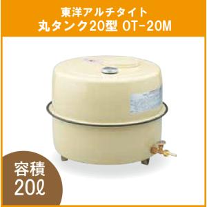 長府製作所 OT-21 石油風呂釜用 オイルタンク(灯油タンク) タンク容量