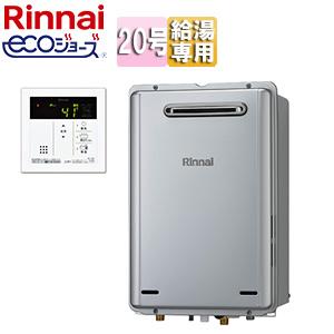 リンナイ（Rinnai） [ 在庫あり ] RUX-A2016W(A)-E 給湯専用