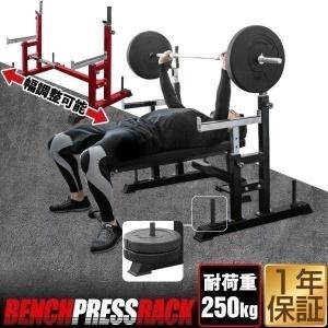ベンチプレス台 ベンチ台 ベンチプレスラック バーベルスタンド