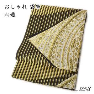 人気柄 吉永小百合さんCM 着用柄 全通 正絹 袋帯 仕立て上がり ONLY fu