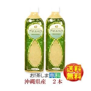 沖縄アロエベラジュース 1,000ml×2本 徳用 沖縄産アロエベラ 葉肉ゲル