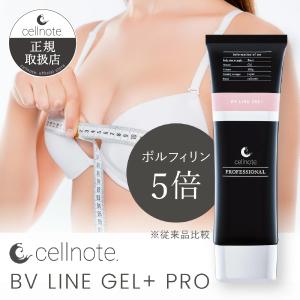 3個セット 】 セルノート ボリュームラインジェル プラス cellnote. BV