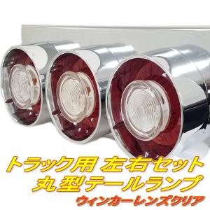 トラックテールランプ 24V 角型 クリスタルテール 赤白 左右セット 3