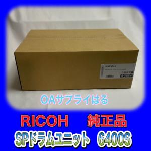 RICOH SP トナー 6400S 純正（6400H 同型式・同仕様）＜2本セット