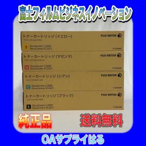 富士フィルムビジネスイノベーション CT203446 CT203447 CT203448