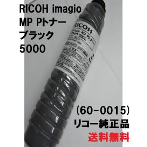 リコー（RICOH） RICOH MP Pトナー ブラック 3554 送料無料 純正品
