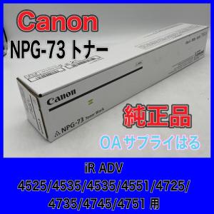 imageRUNNER キヤノン Canon NPG-85 ブラック 純正品 キャノン トナー