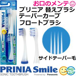 新生活 GC ジーシー プリニア スマイル 本体 替えブラシ3種入 音波電動