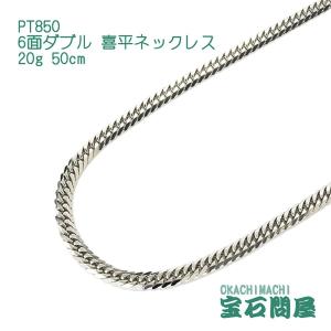喜平 KIHEI PT850 6面 ダブル 30g 50cm ネックレス プラチナ 造幣局