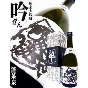 蓬莱泉 最新 令和8年3月入荷 日本酒 空 純米大吟醸 720ml (ほうらい