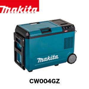 マキタ（makita） 【makita マキタ CW001GZ・CW001GZO】充電式保冷温庫