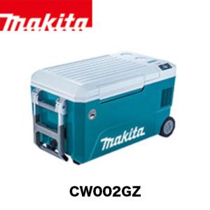 マキタ（makita） 【makita マキタ CW004GZ・CW004GZO】充電式保冷温庫