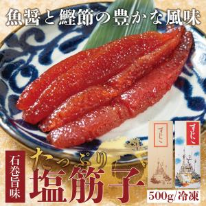トラウトサーモン塩筋子500g〔K〕北港直販☆すじこ・スジコ : 北港