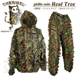 SHENKEL ステルス 軽量 ギリー スーツ 上下セット グリーン 迷彩