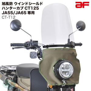 ZETA ジータ アドベンチャー ウインドシールド ラージスクリーン CT125