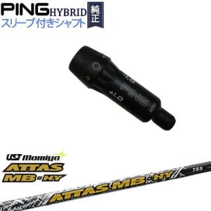 PING（ピン） PINGハイブリッド スリーブ付シャフト ユーティリティ