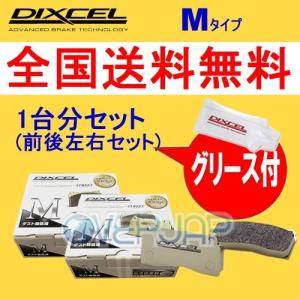 DIXCEL（ディクセル） DIXCEL Mタイプ ブレーキパッド 前後セット