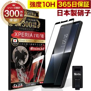 ガラスザムライ Xperia 5 IV ガラスフィルム 全面保護フィルム SO-54C