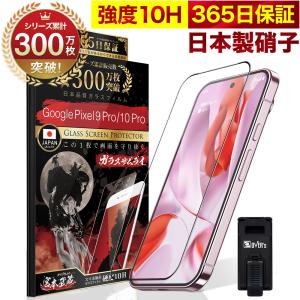 ガラスザムライ Google Pixel8a ガラスフィルム 全面保護フィルム