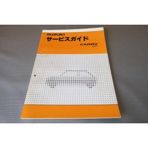 エブリィ/キャリィ/バン/トラック/サービスマニュアル/電気配線図集No