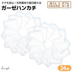 ガーゼハンカチ 赤ちゃん 12枚 セット 洗うとふわふわになるガーゼ