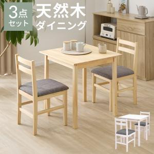 ダイニングテーブルセット 幅75 2人掛け 3点セット コンパクト : 家具