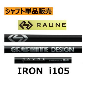 GRAPHITE DESIGN（グラファイトデザイン） 《クラブリシャフト》工賃込