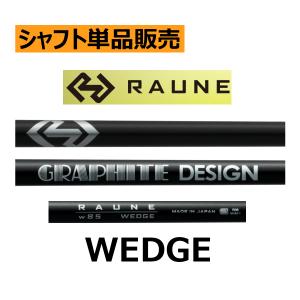 GRAPHITE DESIGN（グラファイトデザイン） 《クラブリシャフト》工賃込