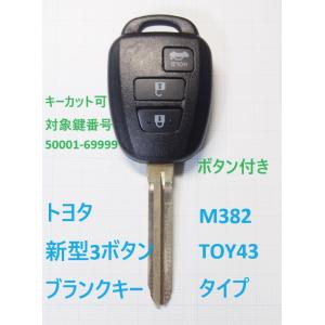 トヨタ 新型 2ボタン リモコンキー補修用ブランクキー M382 TOY43