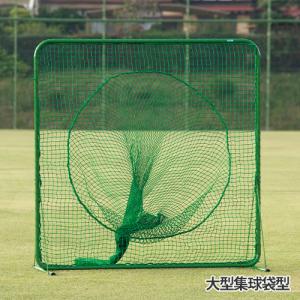 バッティングネット 全面集球型 高さ2.1×幅2m 防球ネット 集球ネット