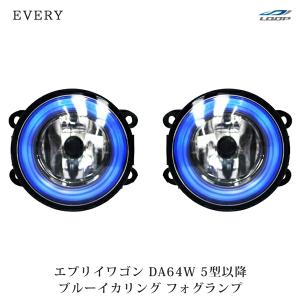 エブリイワゴン エブリー DA64W 後期型 ブルーLEDリング内蔵