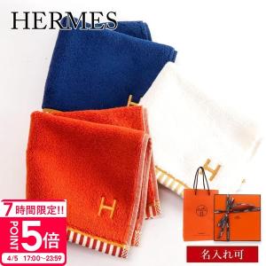 HERMES（エルメス） タオル ギフト ハンカチ プレゼント 正規品 ハンド