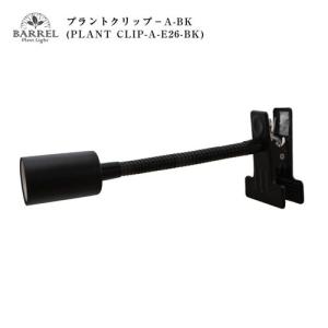 アウトレット品 BARREL フレキシブルアームスタンド ブラック