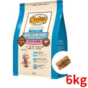 ニュートロ ナチュラルチョイス 避妊・去勢犬用 超小型犬〜小型犬用 成