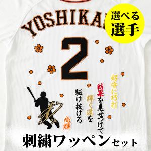 ☆送料無料☆東京 読売 ジャイアンツ 巨人 浅野翔吾 背番号 & 毛筆