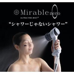 サイエンス シャワーヘッド ウルトラファインミスト ミラブルzero